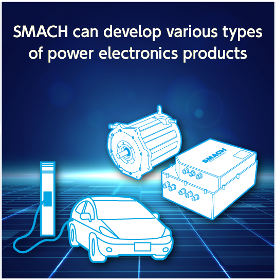 SMACH can develop various types of power electronics products